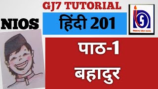 Nios Hindi class 10 Chapter 1Bahadur 10thNIOS Hindi ch1 बहादुर Full Chapter 1stgj7tutorial [upl. by Terle]