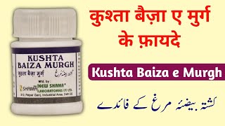 kushta baiza e murgh ke fayde in Hindi  benefits of kushta baiza e murgh [upl. by Erdah]