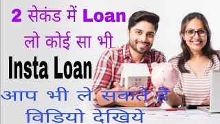 Insta Loan  Loan Avail In Only 2 Second  Fast Loan [upl. by Akcinehs]