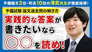 論文3位、東大法学部「卓越」で卒業、学術論文で入賞経験もある講師が書いた４パターンの答案で学ぶ予備試験論文過去問講義の決定版！「令和の論文過去問完璧講座」。 [upl. by Laitselec]