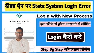 Diksha app me login kaise kare How to login in diksha app dikshaapplogin nishthatraining [upl. by Epuladaugairam]