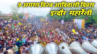 इंदौर लाइव विश्व आदिवासी दिवस  आदिवासी भाया 9august Adivasi Divas 2023 [upl. by Sabino]