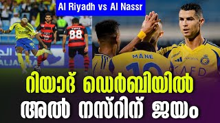 റിയാദ് ഡെർബിയിൽ അൽ നസ്റിന് ജയം  Al Riyadh vs Al Nassr [upl. by Nnalorac]