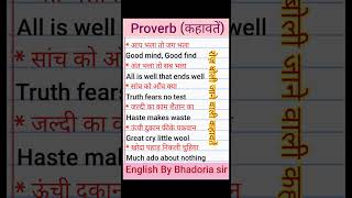 Proverb hindi to english  Daily use Proverb english spokenenglish viralvideo [upl. by Koralle]