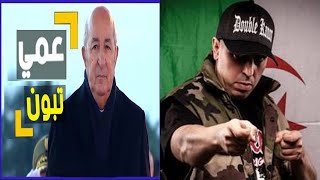 LOTFI DOUBLE KANON  ‎عمي تبون My Uncle Tebboune 👌 REACTION ❤ Rissala Moshafara 😱🔥😱 [upl. by Barby]