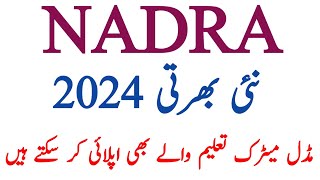 NADRA JOBS 2024how to apply online for nadra government jobs [upl. by Aivataj]