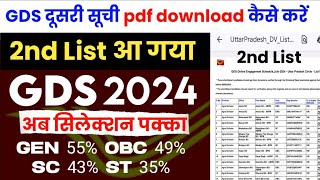 GDS second Merit List  GDS 2024  gds vacancy 2024 [upl. by Ahola]