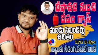 Free Gas Cylinder Scheme in AP From Diwali 2024  LPG Gas Ekyc  LPG Gas Bank Account Link [upl. by Kyre270]