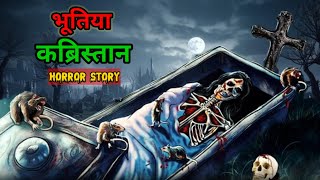 Bhootiya कब्रिस्तान हॉन्टेड स्टोरी  Ek Sachi Ghatna Horror story 😱ScaryPumpkin [upl. by Wistrup908]