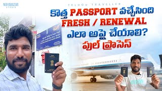 How to Apply Passport Online or Renewal  Telugu Traveller [upl. by Aguie101]