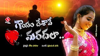 GAYAM CHESHAVE MARADALAA  KOKILA NAGARAJU  LOVE FAILURE SONG  SUMAN ERGALA [upl. by Airamahs]