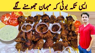 Tikka Boti Recipe By Ijaz Ansari  تکہ بوٹی بنانے کے اصل مصالحے اور صحیح طریقہ  Tikka Boti In Pan [upl. by Windham]