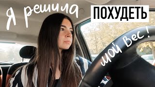 Я снова решила ПОХУДЕТЬ  vlog 9   CUTERLAND VLОGS [upl. by Lirpa]