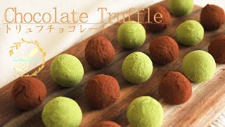 トリュフチョコレートの作り方【バレンタイン】⋆How to make Truffle chocolate [upl. by Onibag]