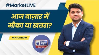 MarketLIVE  Investment Tip  Share Market Live Updates  Stock Market News  India News Business [upl. by Beal35]