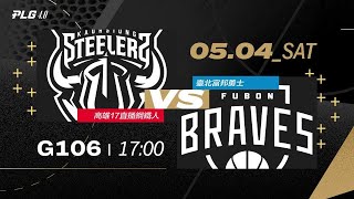 PLG LIVE GAME 2324｜240504｜1700｜ 高雄17直播鋼鐵人 vs 臺北富邦勇士 [upl. by Irakab]