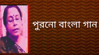 পুরনো বাংলা গান  বাংলা ছায়াছবির গান বাংলা গান  Shibani Mondal [upl. by Jemina]