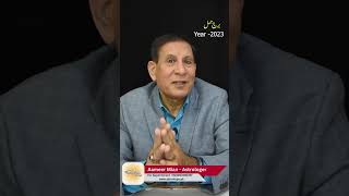 Burj Hamal Saal 2023 Kaisa Hoga  Aries Urdu Horoscope 2023  Aameer Mian Astrologer [upl. by Donnelly]