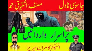 Purasrar Wardaten  Inspector Kamran Mirza  Suspense  Novel  Ishtiaq Ahmed [upl. by Stiruc]