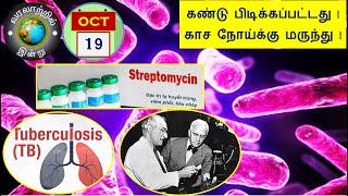 வரலாற்றில் இன்று – அக்டோபர் 19  History Today – October 19 [upl. by Ailam]