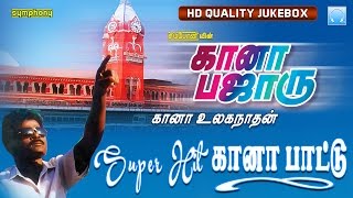 Gana Bazaar  Gana Ulaganathan  Gana Songs  கானா பஜாரு [upl. by Oilegor20]