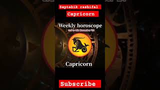 Capricorn makar rashi weekly horoscope prediction 2024 shorts capricorn [upl. by Gery]