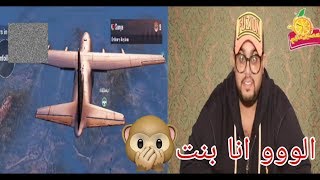 جاسم رجب المجنون داخل يخرفن الشباب في pubg ببجي😂جديد 2019 [upl. by Marlette]