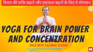 Yoga withSasanka is live  Yoga for brain power  Suryanamskar  Sarbanga asana Bhramari Pranayama [upl. by Dnalwor855]