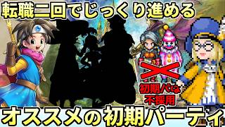 【ドラクエ3HD2D】効率なんて考えずにじっくりプレイしたい？そんなプレイヤーに是非お勧めしたい編成があります【ドラクエ解説】 [upl. by Alvis]