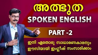 SPOKEN ENGLISH IN MALAYALAM PART 2  സാധാരണക്കാരനും ഇംഗ്ലീഷ് സംസാരിക്കാം [upl. by Gnidleif]