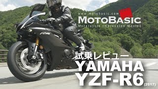 YZFR6 ヤマハ2017 バイク試乗インプレ・レビュー YAMAHA YZFR6 2017 TEST RIDE [upl. by Blaire]