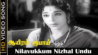 Nilavukkum Nizhal Undu Song  Aayiram Roobai Movie  Gemini Ganesan Savitri Ganesh  Kannadasan HD [upl. by Yddur]