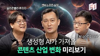 GPT 있는데 왜 또 만들어요 손쉽게 이해하는 AI 개발 트렌드와 비하인드 [upl. by Wendel]