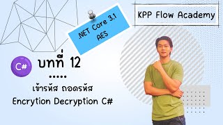 เข้ารหัส ถอดรหัส ข้อมูล Encrypt Decrypt Data ด้วย C [upl. by Floeter972]