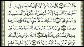 سورة الكهف بصوت الشريم Saourate AlKahf  Saoud Shuraim [upl. by Iggem]