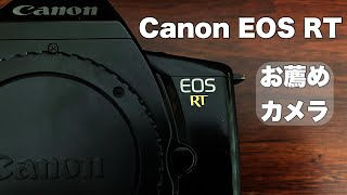 【フィルムカメラ】Canon EOS RT 本当お買い得価格で高スペックなカメラ。お薦めします。 [upl. by Gunning]