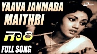 Yaava Janmada Maithri  Gowri  Sandhya  Kannada Video Songs [upl. by Lemar500]