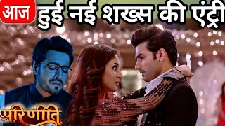 PARINEETI  शो में हुई नई शक्स की एंट्री पार्वती और राजीव आए एकदूसरे के करीब  UPCOMING TWIST [upl. by Juliann]