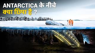 अंटार्कटिका बर्फ के नीचे क्या हैShocking and Mystery about Antarctica Documentry [upl. by Bambie]