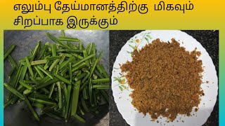 பிரண்டை பொடிபல மருத்துவ குணங்கள் உடையதுpirandai podi [upl. by Cheke39]