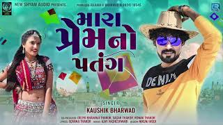 Mara Prem No Patang  Kaushik Bharwad  Uttarayan Special Song 2024  Gujarati New Song [upl. by Aem968]