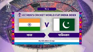 India vs Pakistan odi world cup 2023 highlights ind vs pak highlights pak vs ind highlights 2023 [upl. by Louanna201]