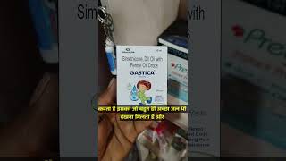 Gastica Drops Use in Hindi बच्चो के लिए फायदेमंद दवा medicane doctor raj pharmacy use trending [upl. by Three]