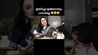 ഇതിപ്പോ ഇങ്ങനെയും പാടാമോ 🤣🤣pearlesrinish pearlearmy nilasrinish shortsviral shorts food [upl. by Raycher]