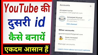 youtube ki dusri id kaise banaen 2024  youtube par dusra channel kaise banaye [upl. by Eisoj838]