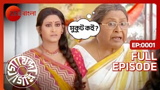 দশভূজার মতো একাহাতে সব সামলাতে পারে পরমা  Goyenda Ginni  Full Ep 1  Paroma Parimal  Zee Bangla [upl. by Neelhsa]