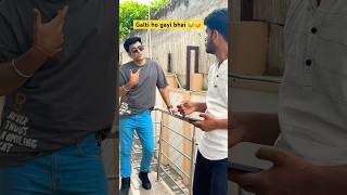 Galti ho gayi bhai 😂🤣😜 comedy funny shorts shortsfeed viralvideo subscribe 😜🤣😁 [upl. by Ahtnams579]