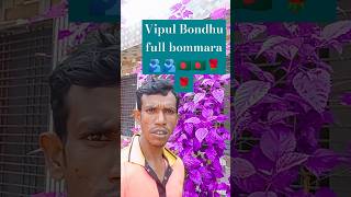 Ami🥰 full Bondhu bonora😁 comedyvideos😈 humor comedy love mgdseagy🫂🫂🫂🫂👬👬👬👬💖💖 [upl. by Romie]