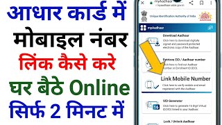 Aadhar card se mobile number link kaise kare [upl. by Khajeh]