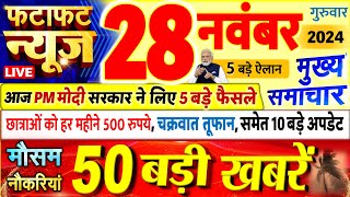 Today Breaking News  आज 28 नवंबर 2024 के मुख्य समाचार बड़ी खबरें PM Modi UP Bihar Delhi SBI [upl. by Nerek819]